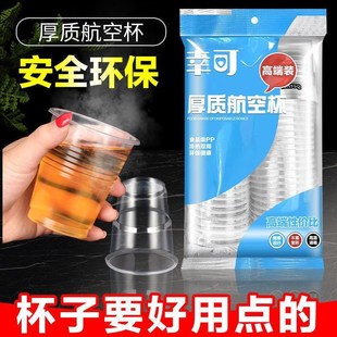 Disposable Plastic Cups Transparent Thickened Aviation Cups