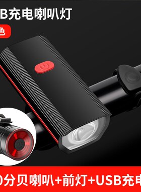 New Bike Light 2in1 Horn USB Charging Front Light with Stron