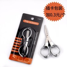 Folding Travel Scissors Stainless 8shaped glasses scissors f