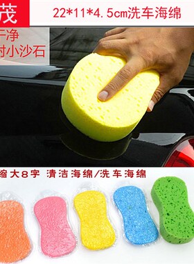 Car 8shaped Wash Sponge 2211CM Vacuumcompressed Coral Car Cl