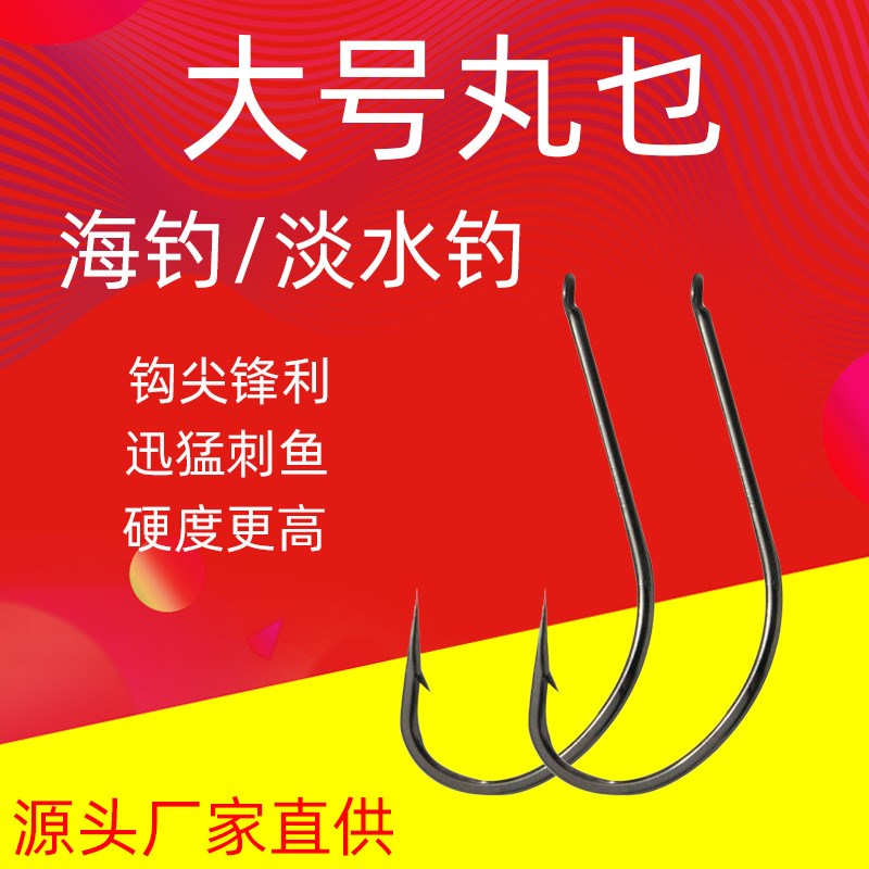 Big Size Maruse Hook for Anchoring Catfish Fishing TackleLar