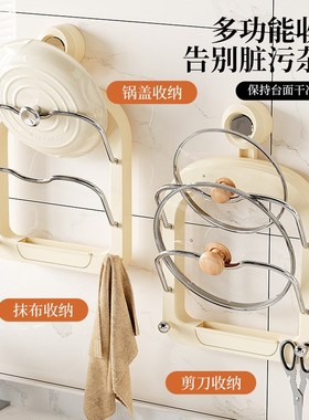 Suction Cup Lid Holder Wall Mounted Kitchen Shelf Multifunct