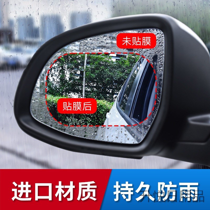 Rearview Mirror Rainproof Film Antifog Waterproof for Car Mi