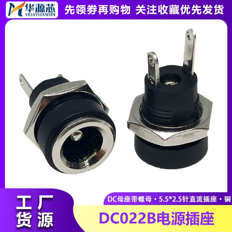 DC022B Power Socket DC Female Socket with Nut 5525 Pin DC So