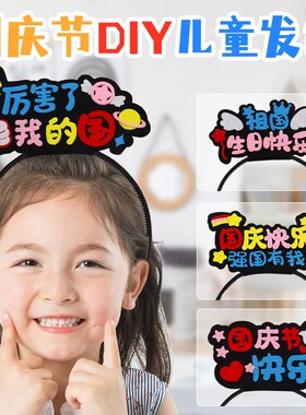 DIY Headband Kit for Kids Nonwoven Fabric National Day Gift