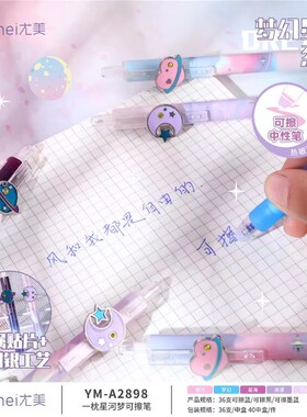 Youmei 2898 Dream of a Pillow of Starry River Erasable Pen w