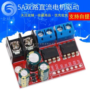 5A Dual DC Motor Driver Module Remote Control Forward Revers