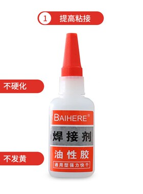 Oil Glue Welding Agent Oilbased Original Glue 50g for Shoe R