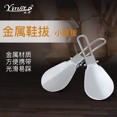 Mini Foldable Metal Shoehorn Portable Shoehorn Shoe Accessor