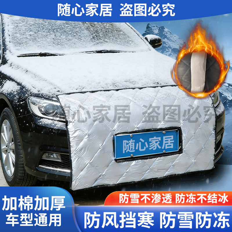 通用汽车加厚水箱保温罩冬季防雪罩车前档风车汽车挡风前脸挡风罩,汽车用品/电子/清洗/改装,遮雪挡,淘宝优惠券,粉丝福利购,淘宝优惠卷