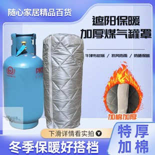煤气罐罩双面防水牛津布罩防尘加棉保温罩户外燃气瓶保护套 加厚款