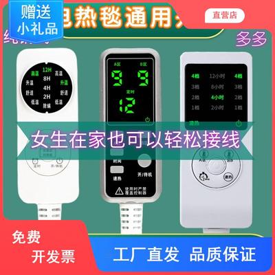 彩虹电热毯智能定时双控调温开关电褥子双人双控单人温控器开关