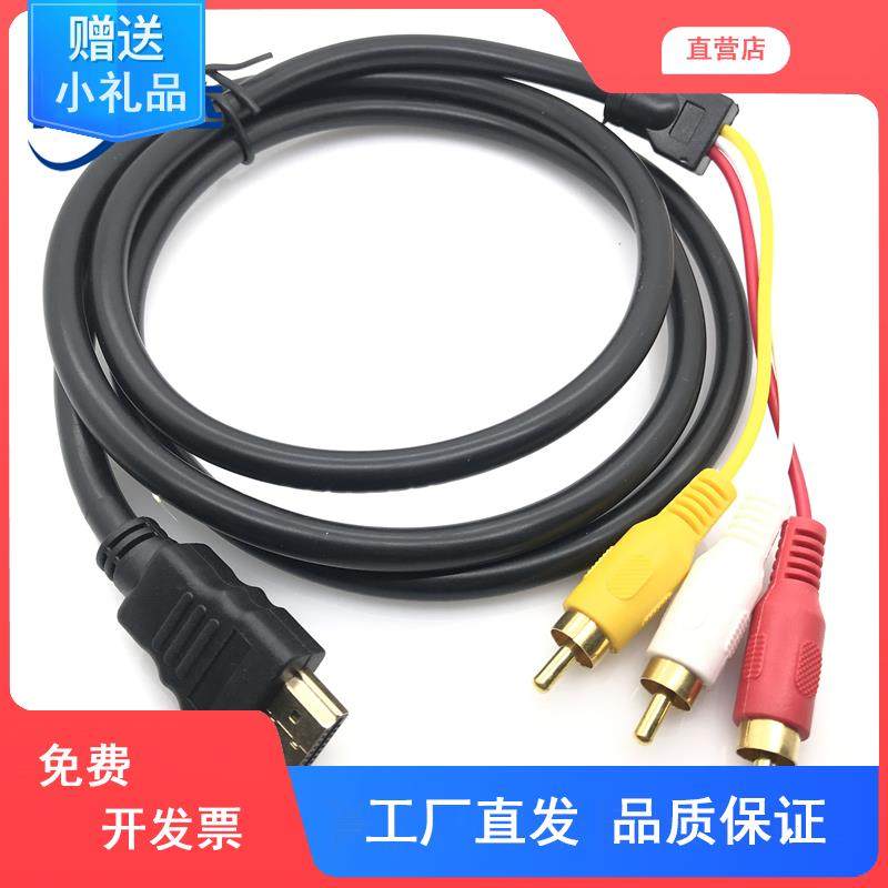 HDMI转3RCA莲花线插头一分三转AV线音视频线高清智能电视机顶盒,3C数码配件,视频线/音频线/AV线,淘宝优惠券,粉丝福利购,淘宝优惠卷