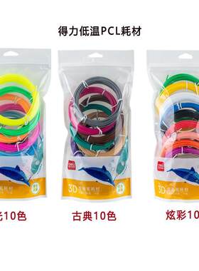 麦爽低温3d打印笔原装PCL耗材材料3Dpen儿童绘画笔的线圈立体胶条