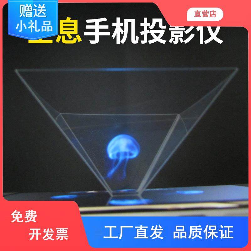 DIY手机ipad3d全息投影