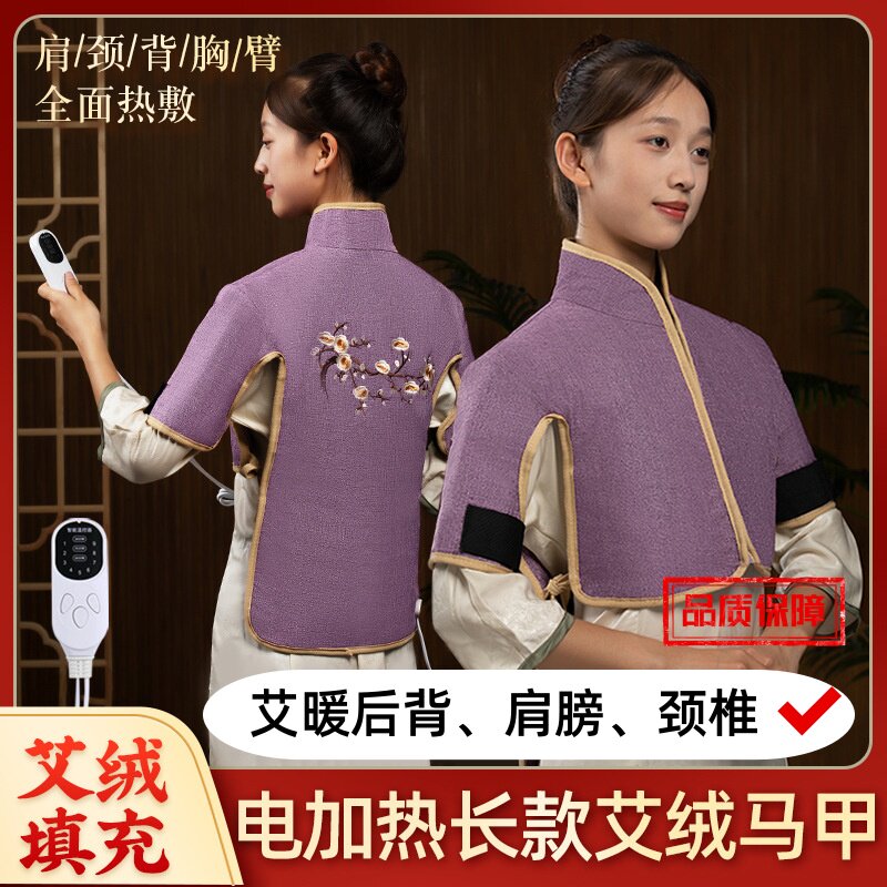电加热艾草热敷包后背肩膀颈椎艾灸宝热敷包艾绒艾宝护肩热敷颈椎