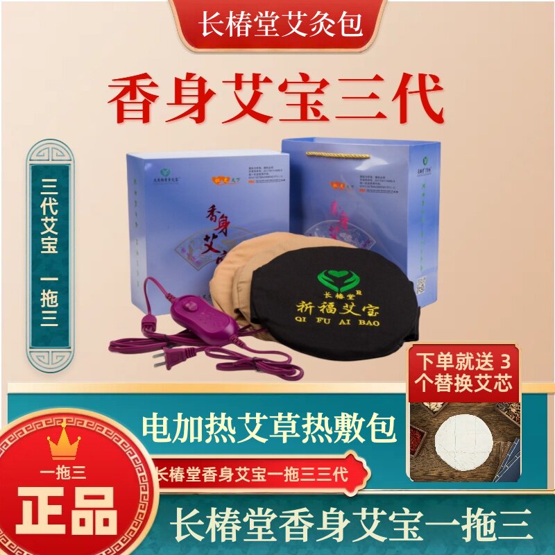 长椿堂香身艾宝旗舰店三代一拖正品护膝暖宫艾草包护腰带热敷包