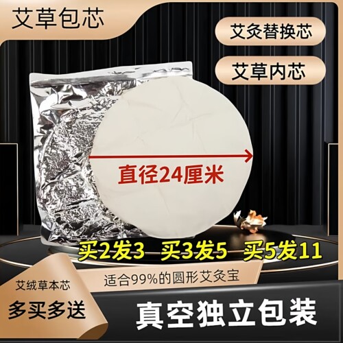 长椿堂香身艾宝艾灸宝替换芯药芯艾灸包内胆艾草包电加热艾草内芯