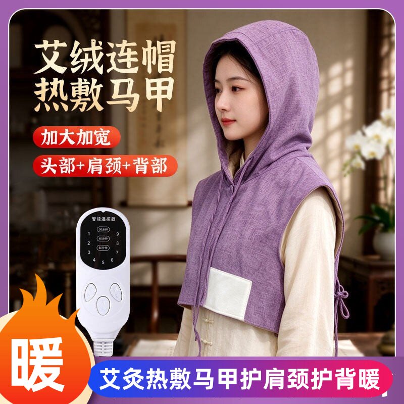 艾绒电热连帽马甲肩颈背保暖