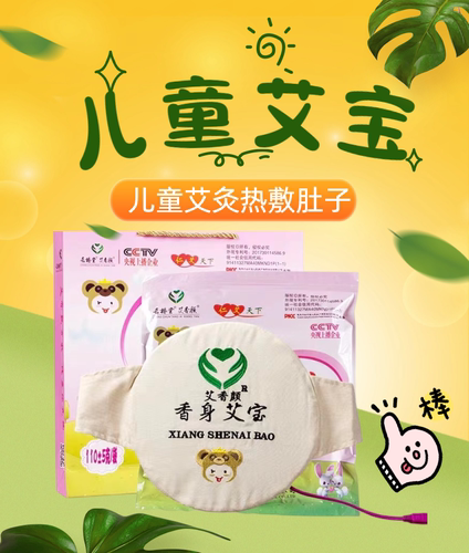长椿堂儿童艾灸脾胃热敷暖肚子