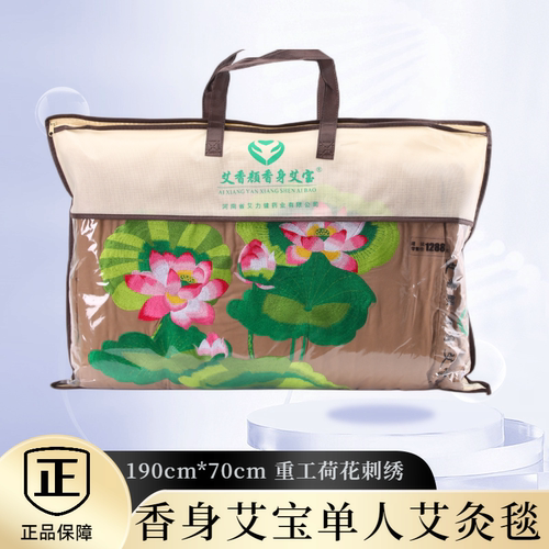 香身艾宝艾灸毯电加热艾灸热敷包