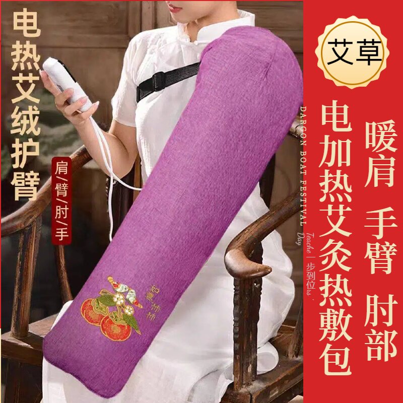 电加热艾灸护手臂肩膀胳膊手热敷艾草包艾灸宝护手腕肩周艾绒艾灸