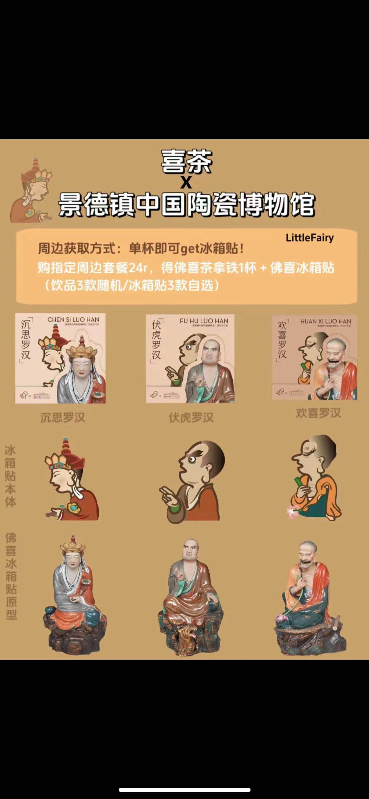 2023喜茶景德镇陶瓷博物馆周边喜茶联名无语佛周边玩具联动无语佛