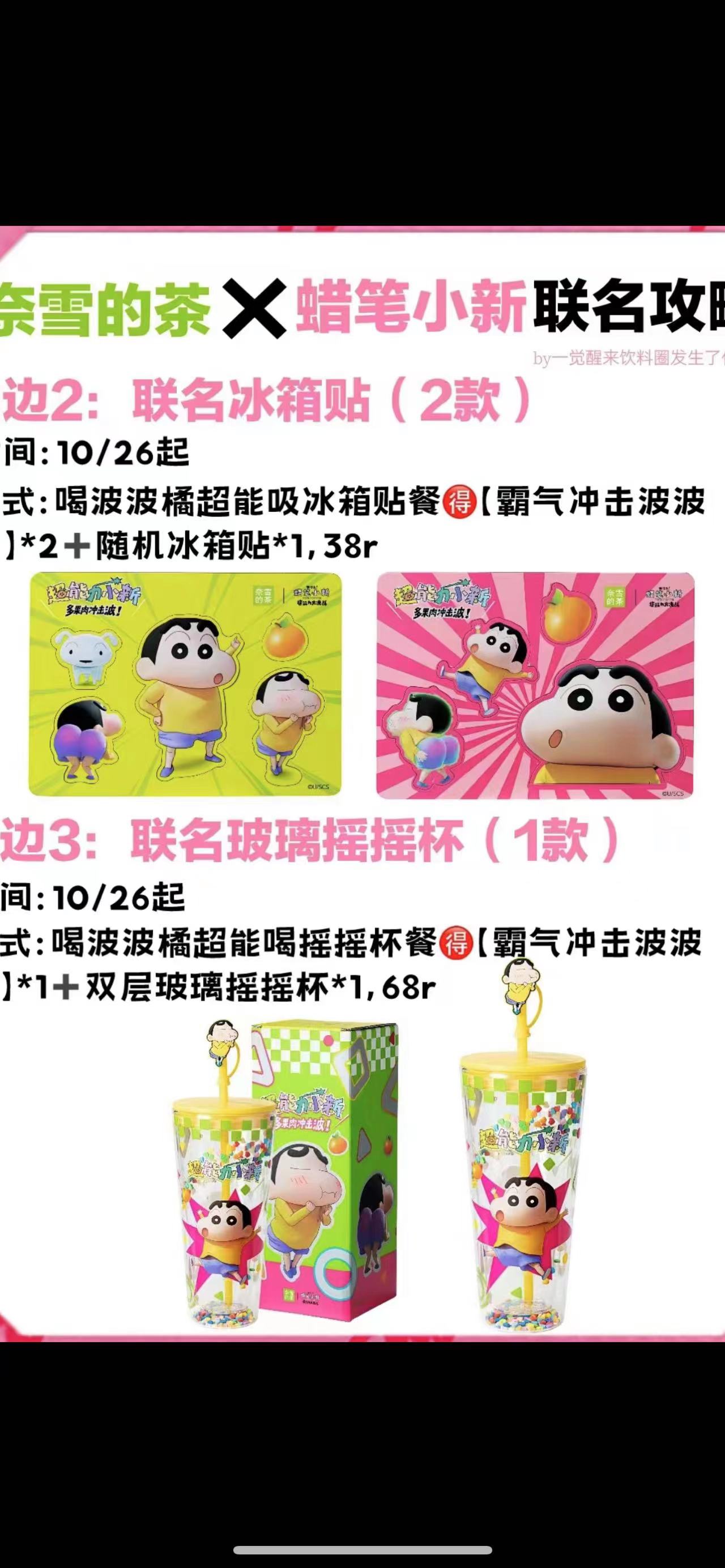 奈雪的茶蜡笔小新抱枕纸袋冰箱贴