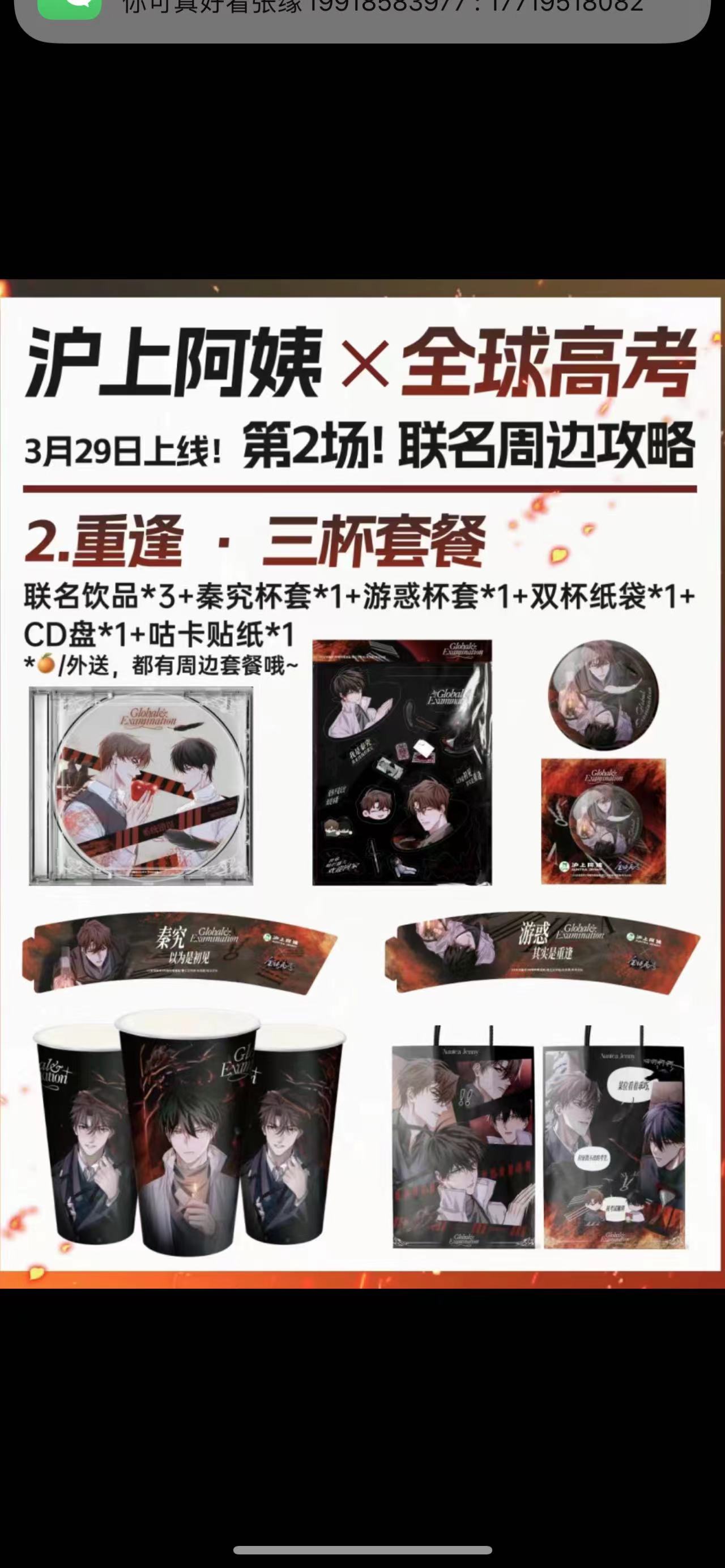 2024沪上阿姨联名全球高考周边 沪上阿姨吧唧亚克力牌周边袋杯套