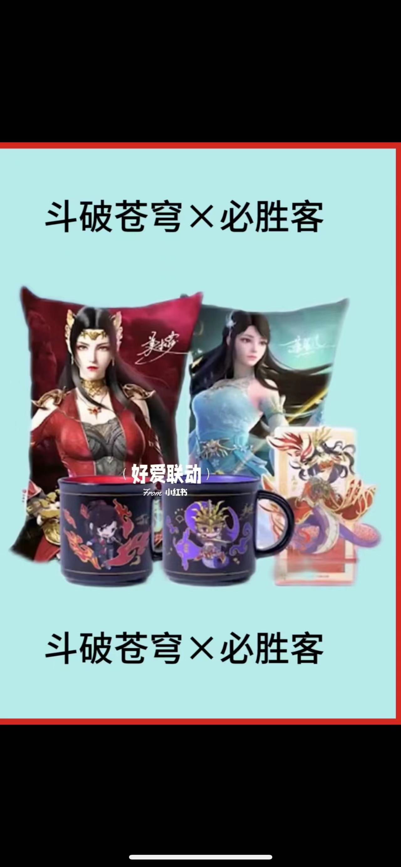 2024必胜客联名斗破苍穹周边闪卡萧炎马克杯美杜莎亚克力流沙支架