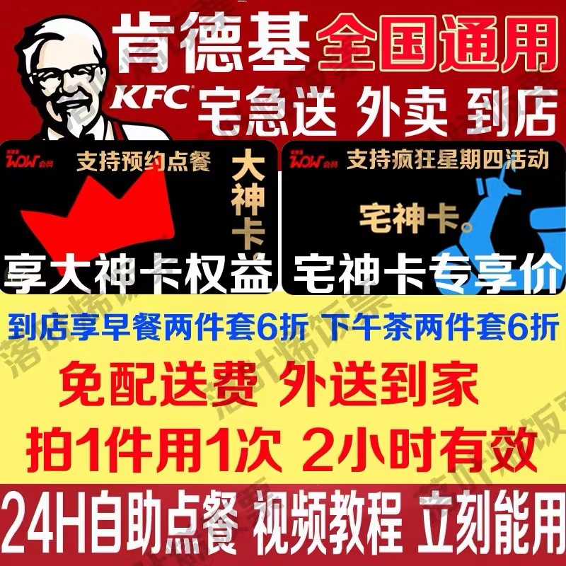 肯德基大神卡一次肯德基大神卡免配送费KFC早餐卡KFC下午茶咖啡卡