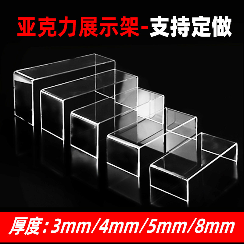 加厚亚克力U型置物透明展产品示架桌面饰品展示手办盲盒分层增高