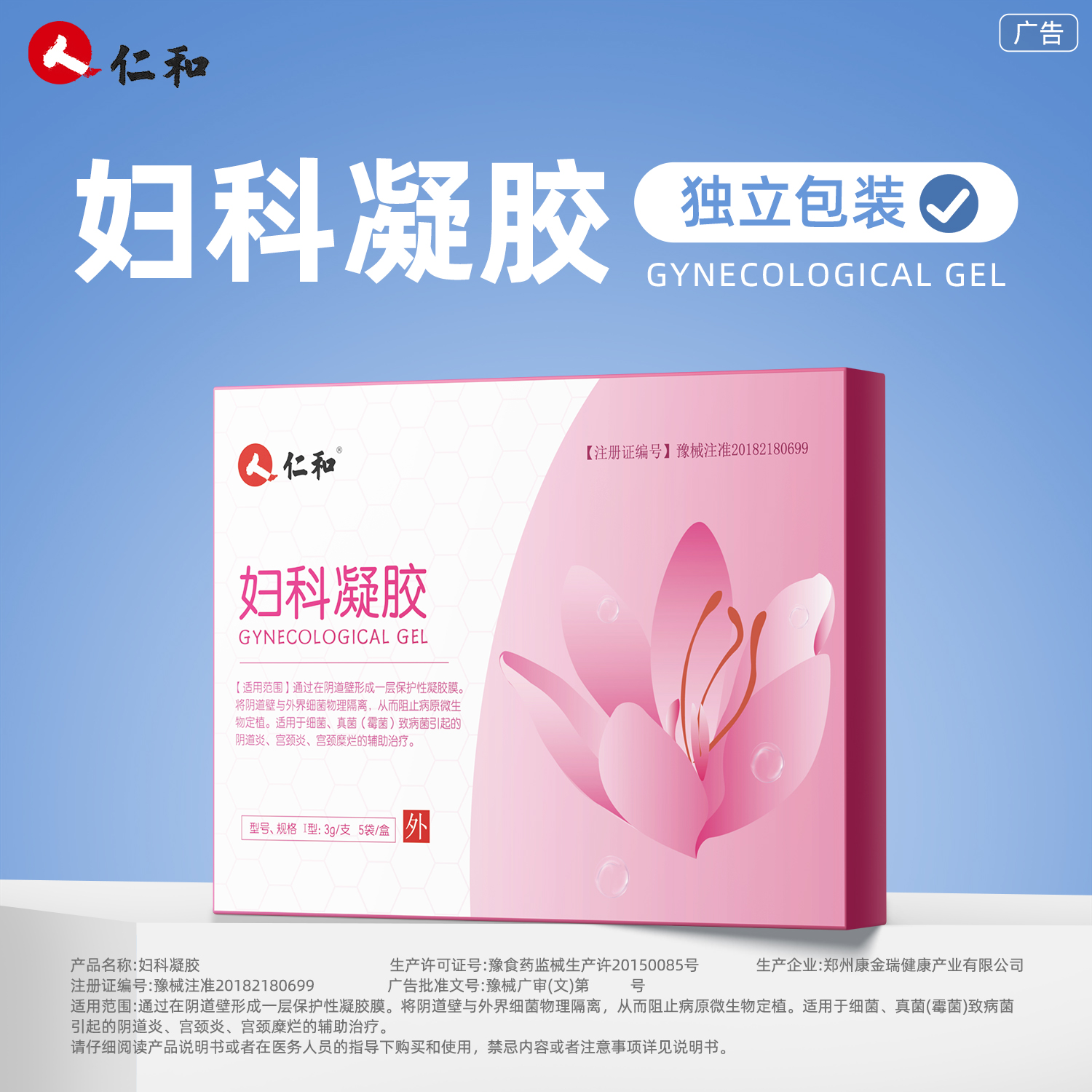 仁和医用级【妇科专用凝胶】宫颈炎阴道炎症