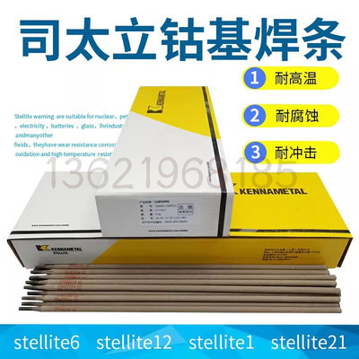 Stellite612 21号D802D812D852耐磨合金钴基耐高温堆焊焊条