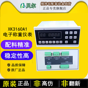 A1配料机称重控制器XK3160 A1电子称重仪表传感器配电柜