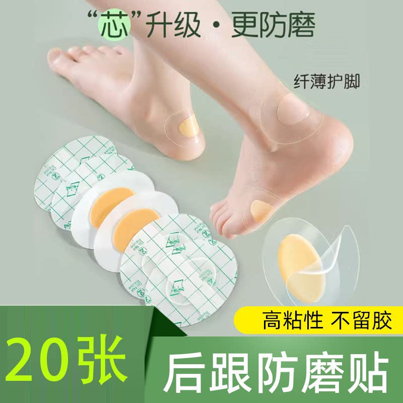 新款防磨脚后跟贴高跟鞋防磨脚脚后跟防磨贴水泡足贴防磨脚贴
