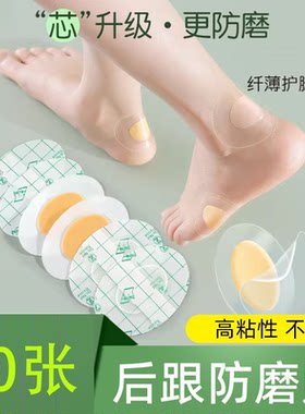 新款防磨脚后跟贴高跟鞋防磨脚脚后跟防磨贴水泡足贴防磨脚贴