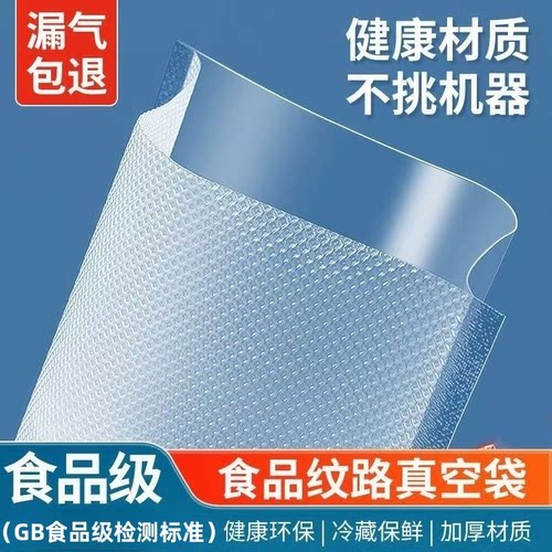 食品专用网纹路真空袋食品袋家用真空保鲜袋卷压缩封口袋抽真空袋