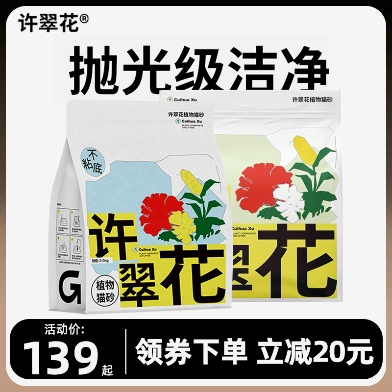 许翠花猫砂植物绿茶原味混合砂平替高爷家可冲厕所吸水除臭不沾底使用感如何?