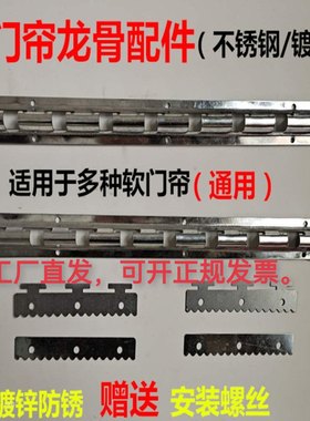 软门帘组装配件不锈钢龙骨架塑料