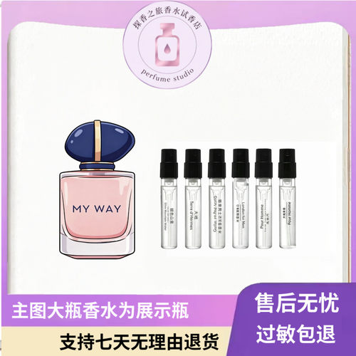 myway自我无界寄情男士香水女士香水小样便携旅行