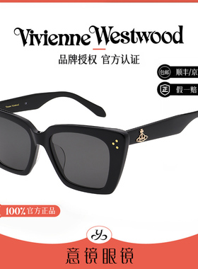 Vivienne Westwood/薇薇安·威斯特伍德西太后墨镜复古方框VW5110