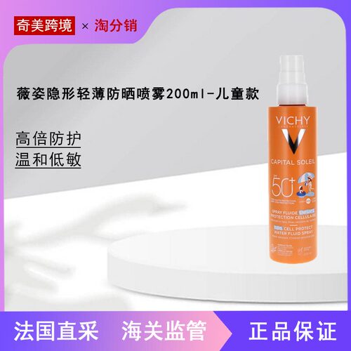 【奇美】Vichy薇姿无痕轻薄防晒乳液喷雾SPF50+200ml