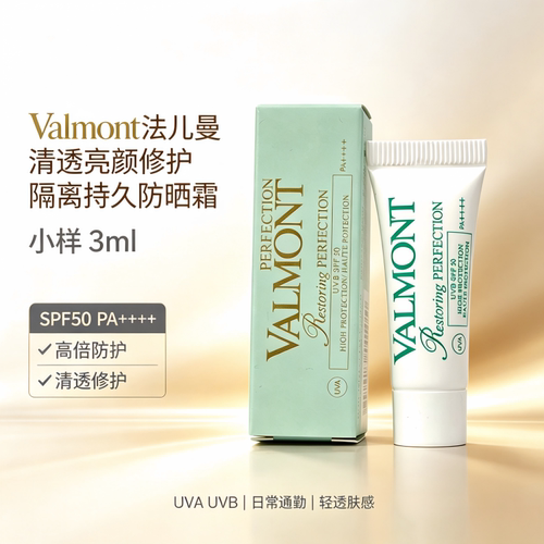 法儿曼SPF50清透修护防晒霜小样