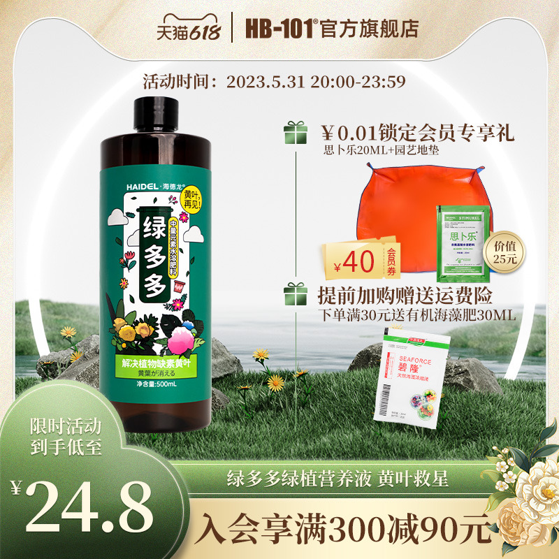 绿多多植物营养液绿植通用型发财树