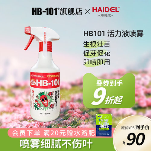HB101通用活力素纯天然植物提取