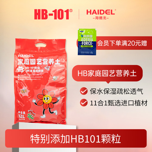 HB家庭园艺营养土种菜养花盆栽家用通用花土玫瑰月季绿植有机土壤