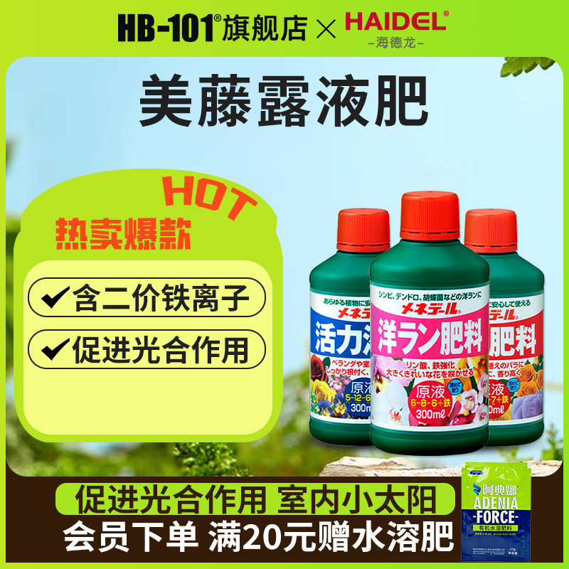美藤露浓缩液体肥美能露营养液植物补铁进口兰花月季专用肥料,鲜花速递/花卉仿真/绿植园艺,家庭园艺肥料,淘宝优惠券,粉丝福利购,淘宝优惠卷