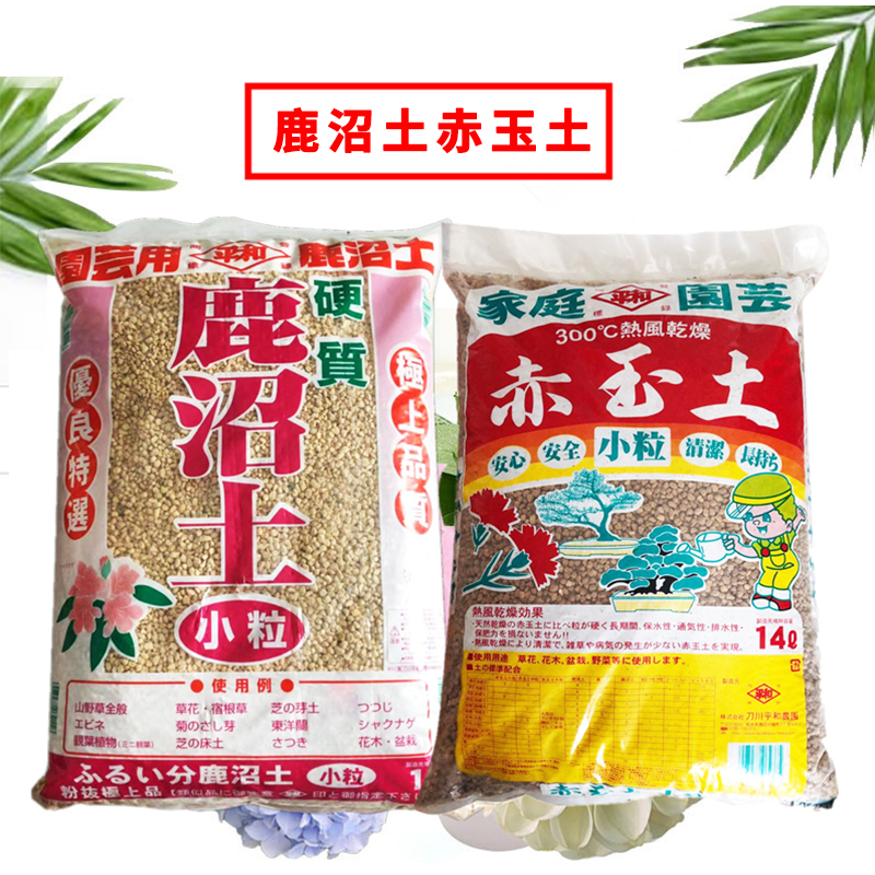 进口鹿沼土微粒赤玉土多肉植物兰花盆栽专用颗粒土赤土硬质土