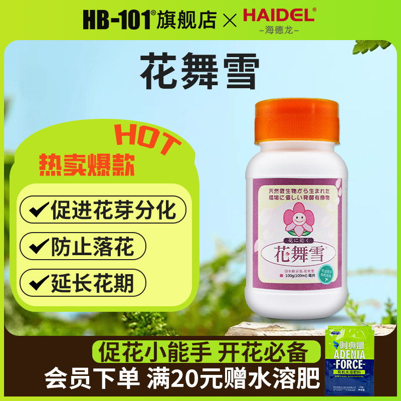 花舞雪有机水溶肥花吹雪促花植物营养液通用肥料开花神器盆栽家用,鲜花速递/花卉仿真/绿植园艺,家庭园艺肥料,淘宝优惠券,粉丝福利购,淘宝优惠卷